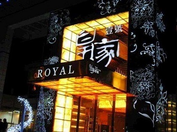 吉木萨尔高档KTV妹子质量哪家好-皇家壹号KTV高档娱乐体验